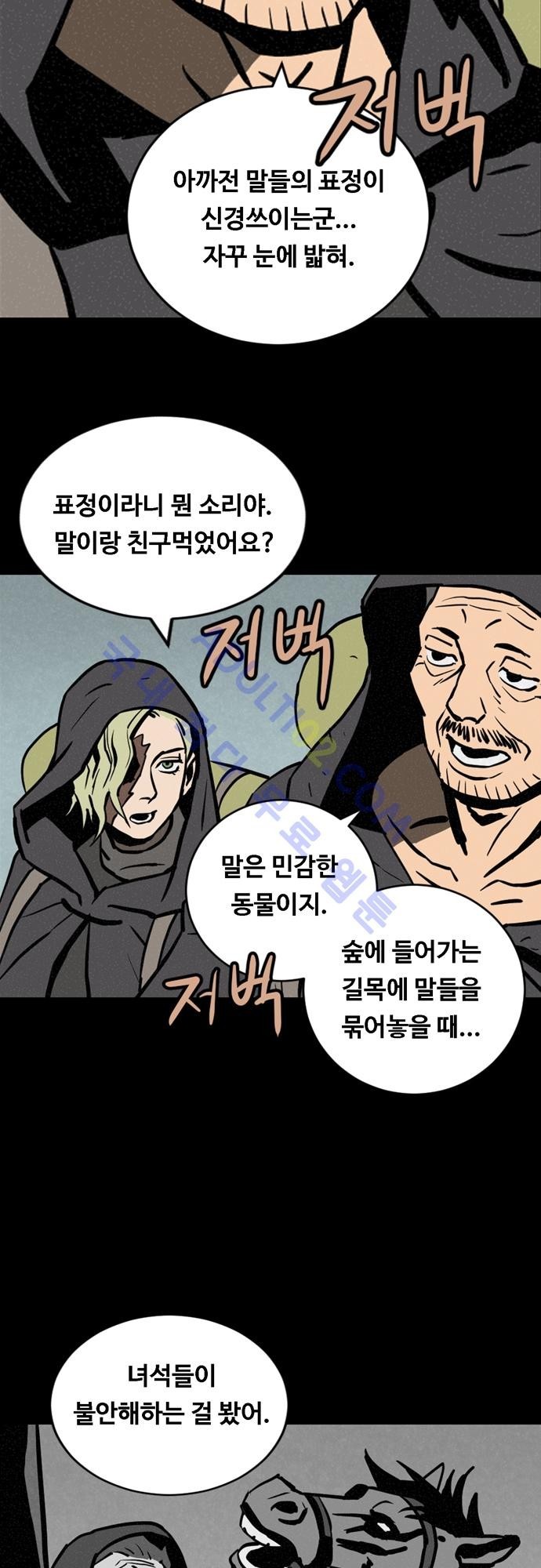 Witch Hunt 19화 style=