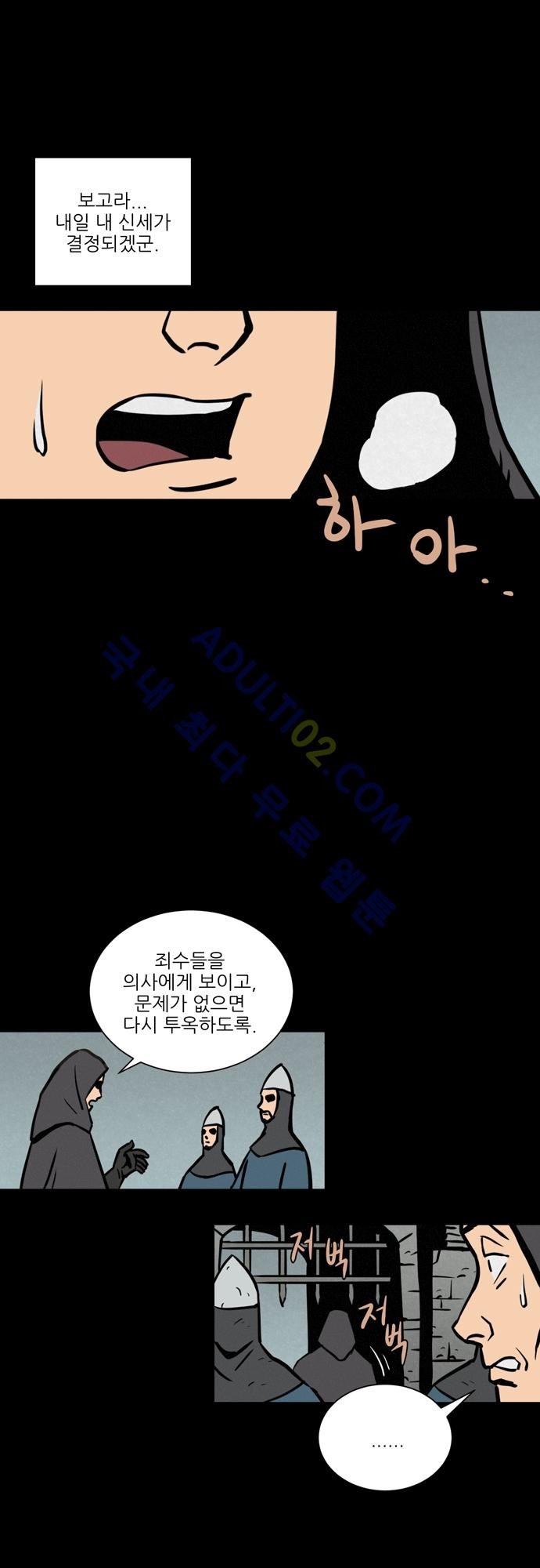 Witch Hunt 10화 style=