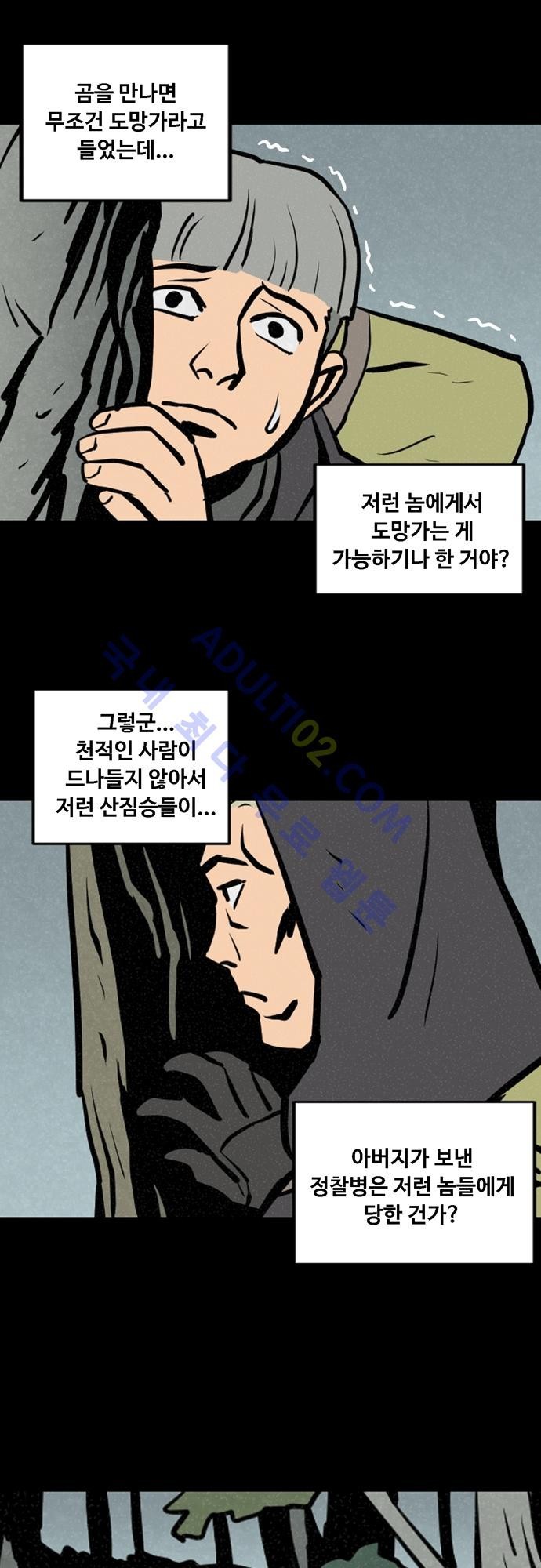 Witch Hunt 19화 style=