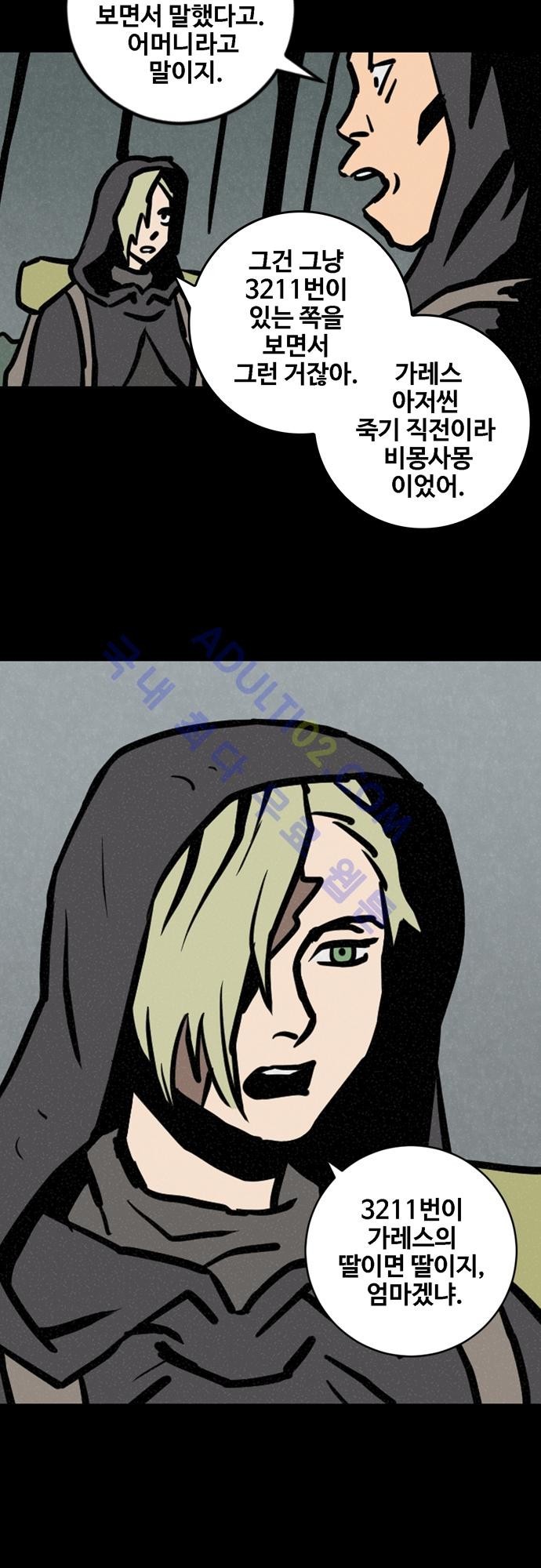 Witch Hunt 24화 style=