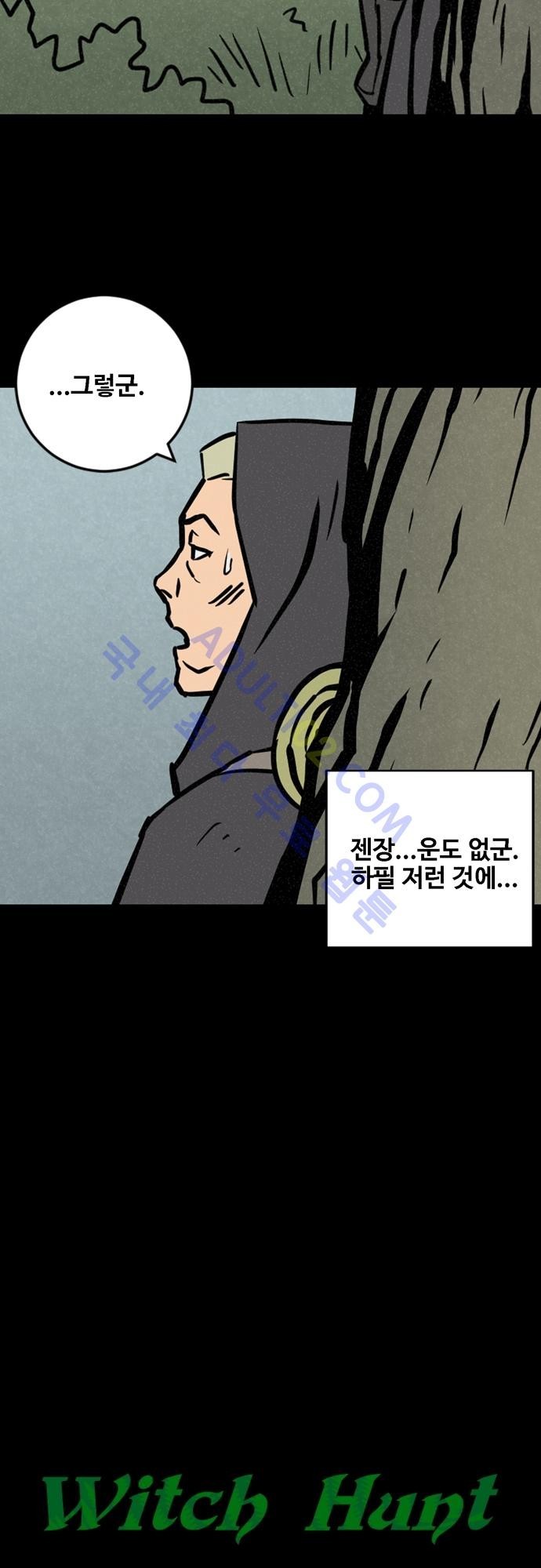 Witch Hunt 19화 style=