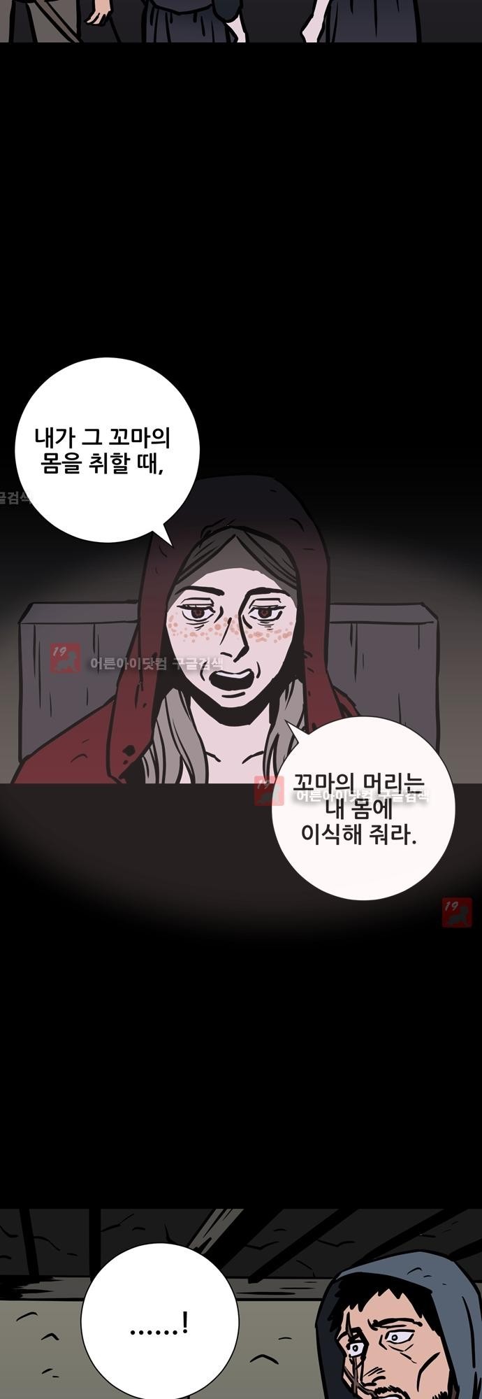 Witch Hunt 38화 style=