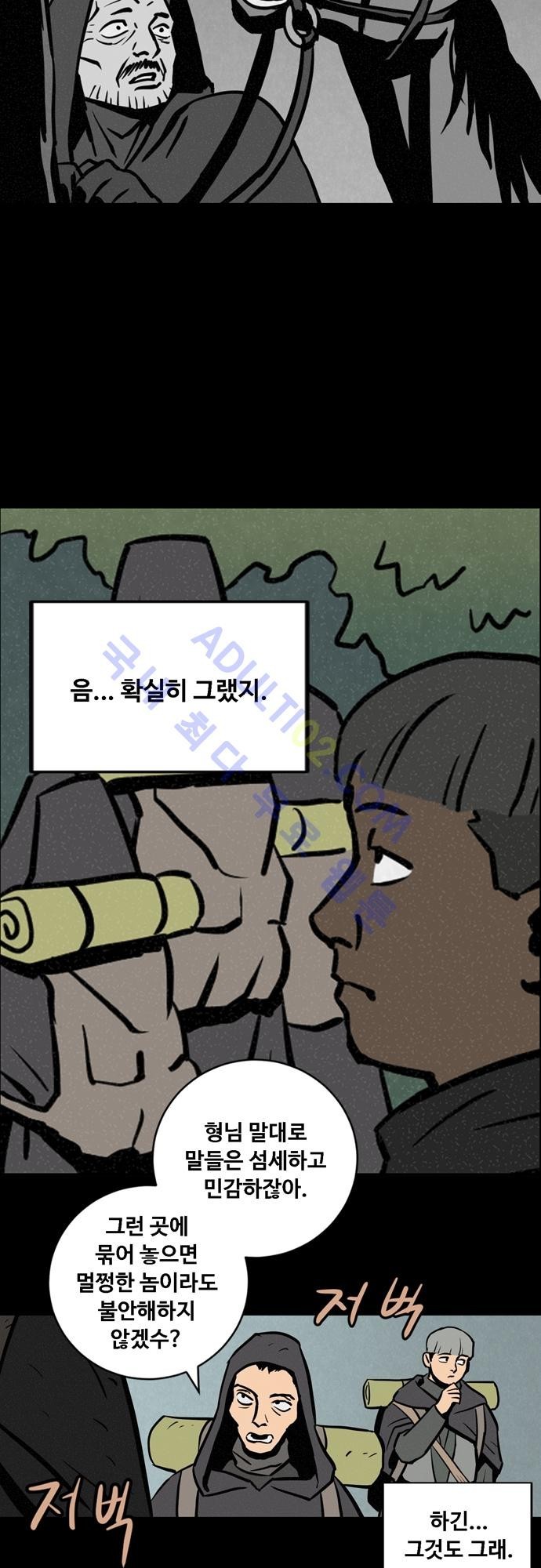 Witch Hunt 19화 style=