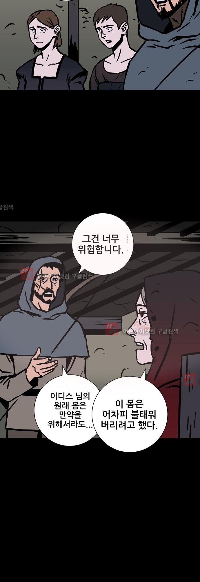 Witch Hunt 38화 style=