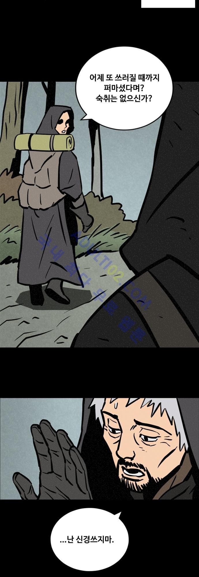 Witch Hunt 19화 style=