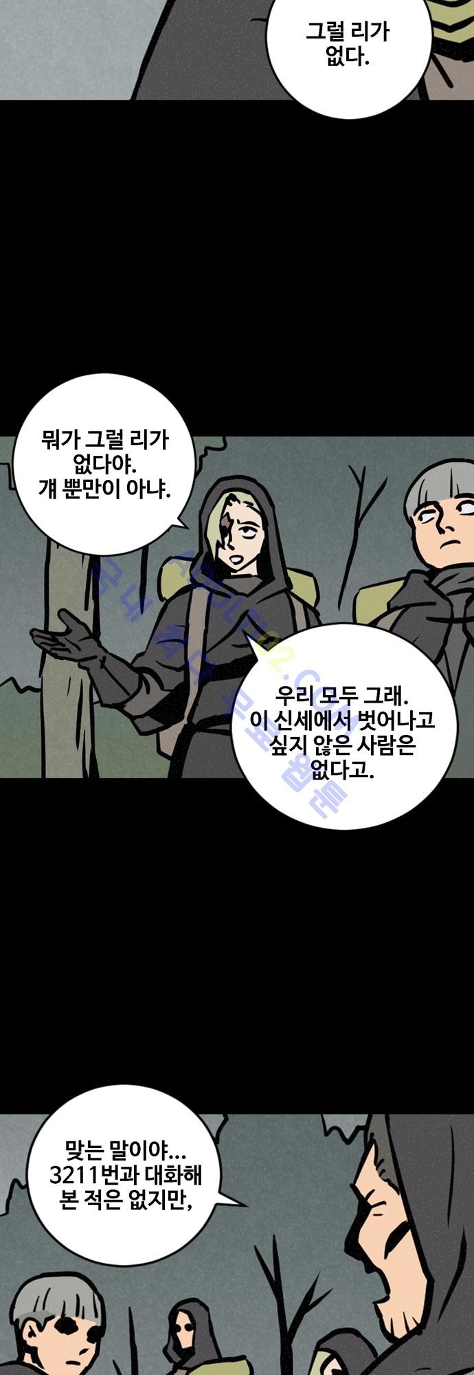 Witch Hunt 24화 style=