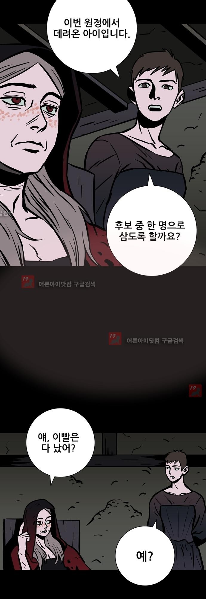 Witch Hunt 38화 style=