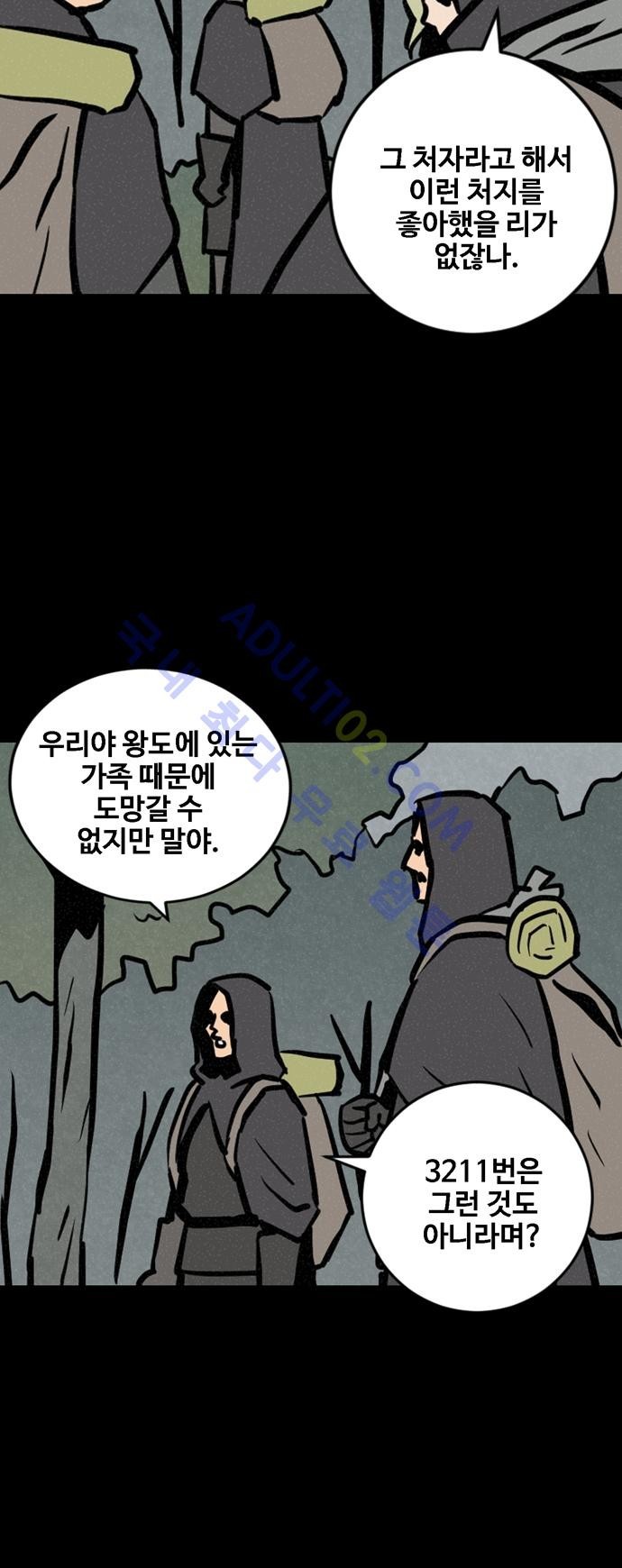 Witch Hunt 24화 style=