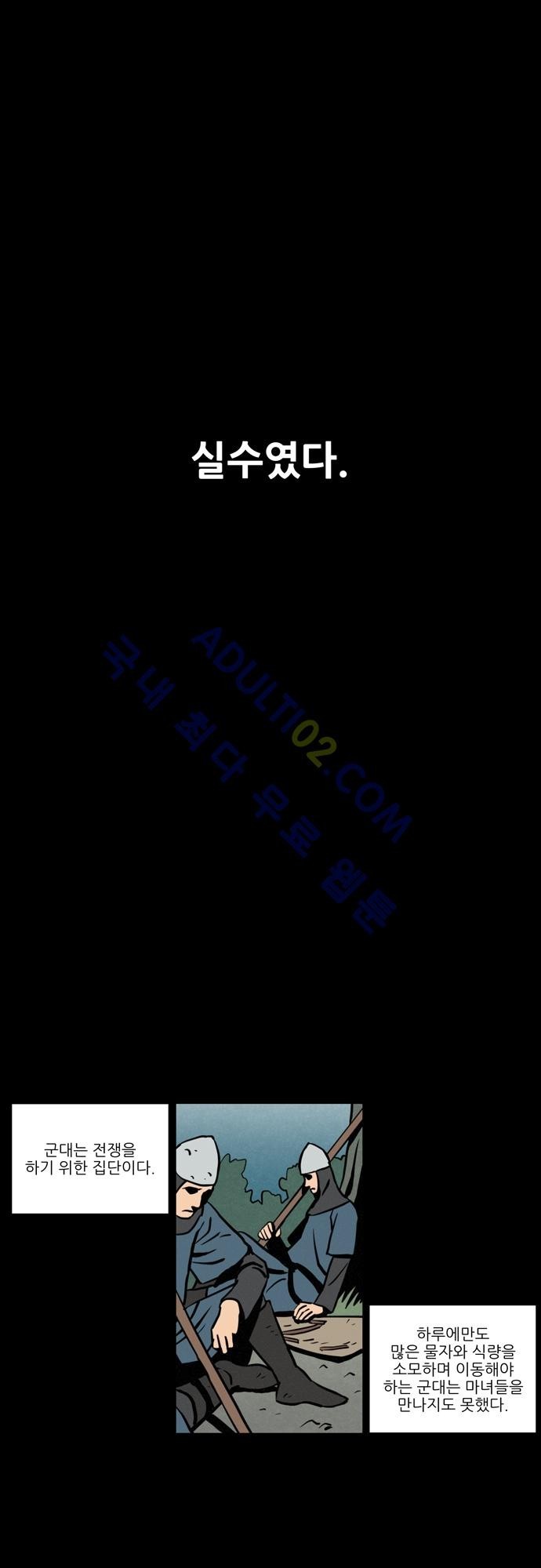 Witch Hunt 10화 style=