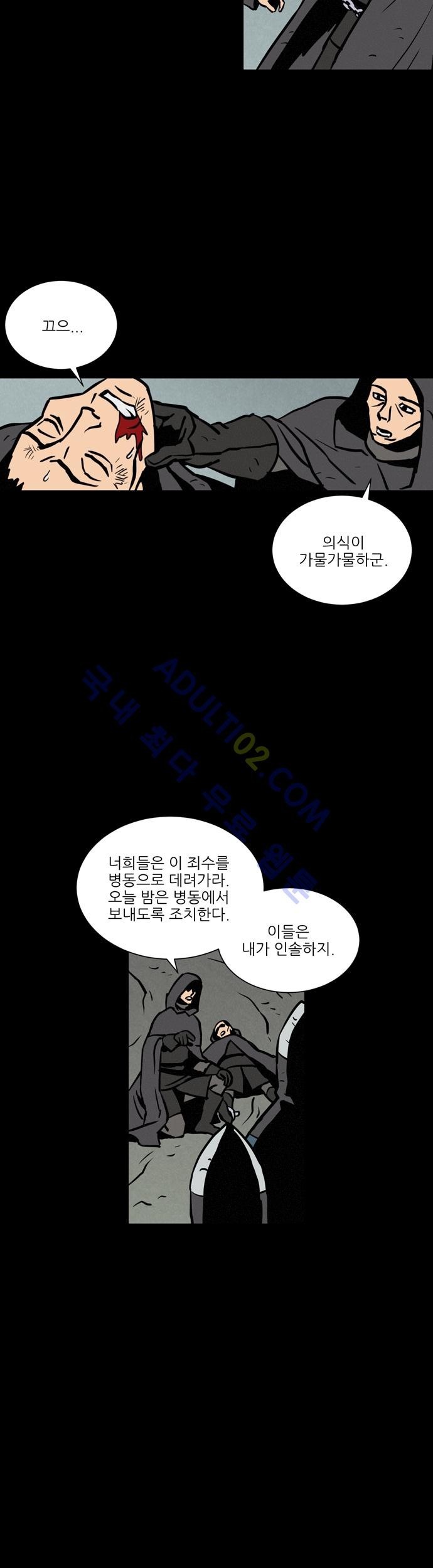 Witch Hunt 11화 style=