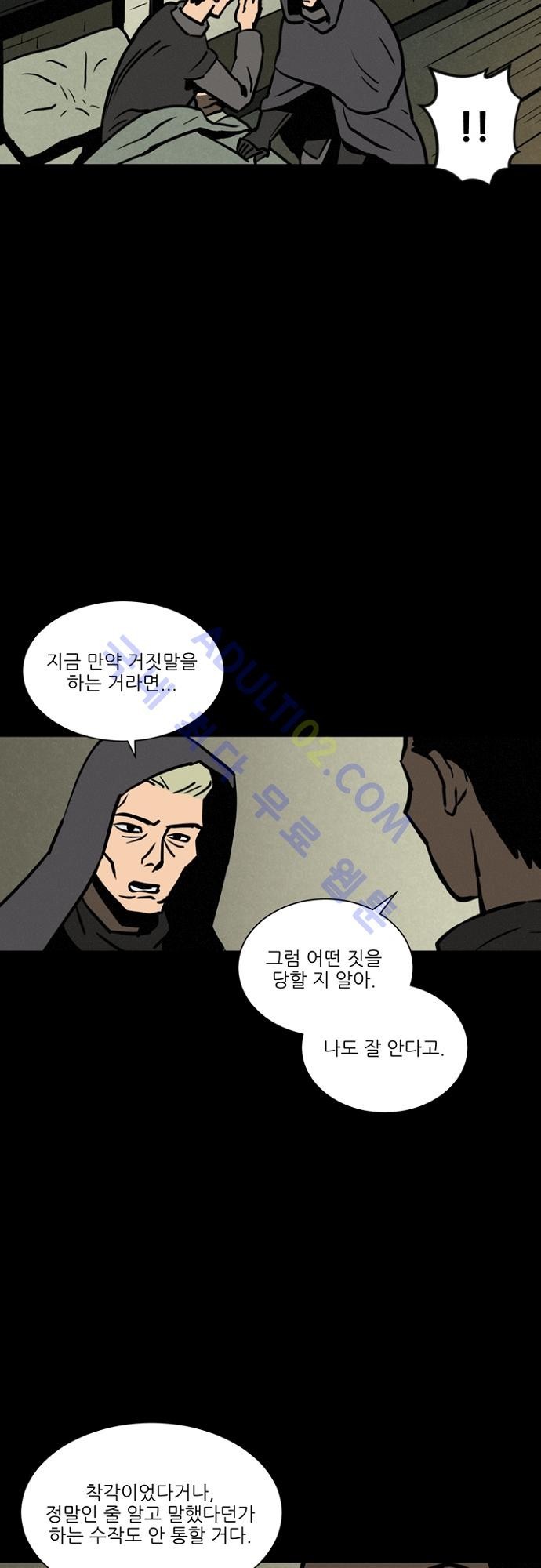 Witch Hunt 13화 style=