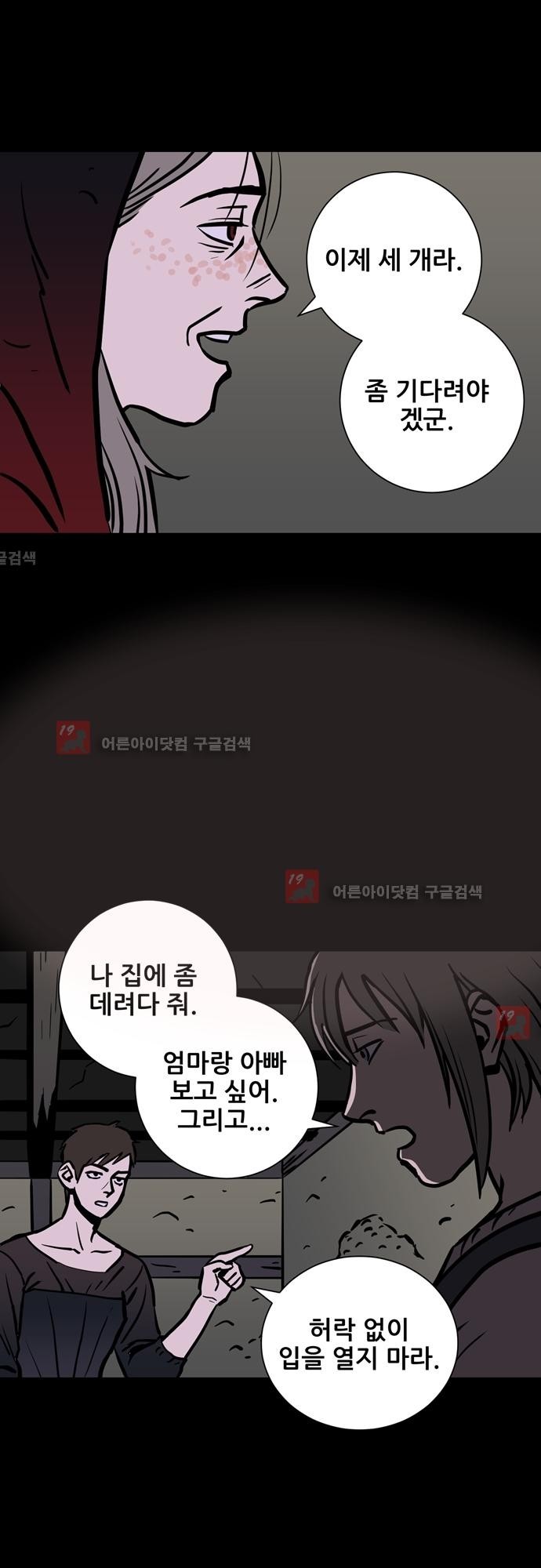 Witch Hunt 38화 style=