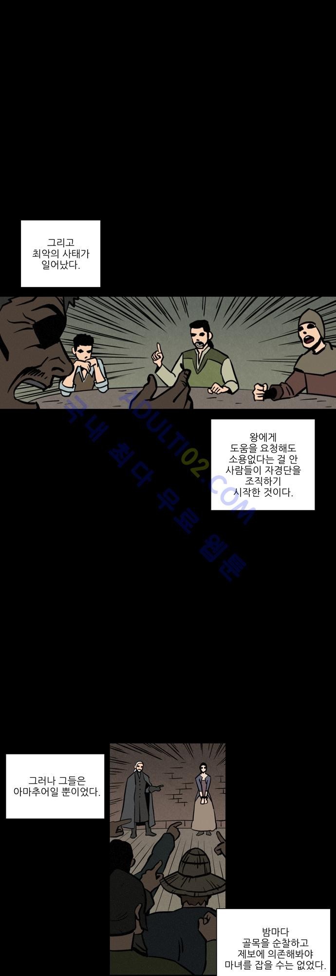 Witch Hunt 10화 style=