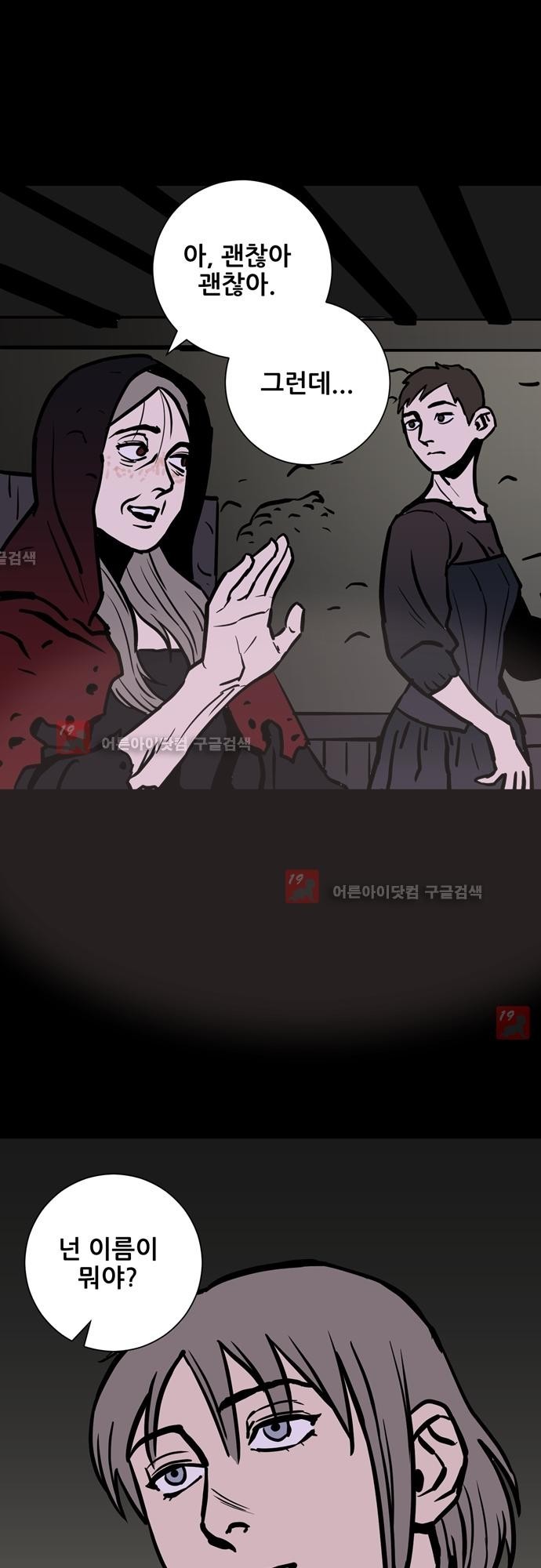 Witch Hunt 38화 style=