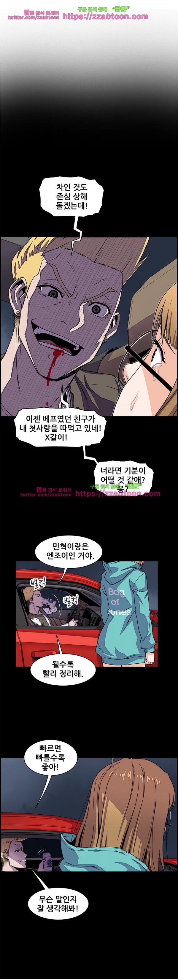 너와 나의 속사정 23화 style=