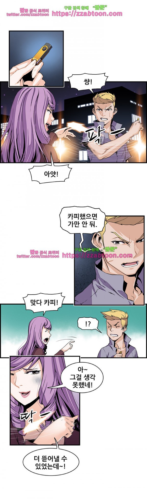 너와 나의 속사정 26화 style=