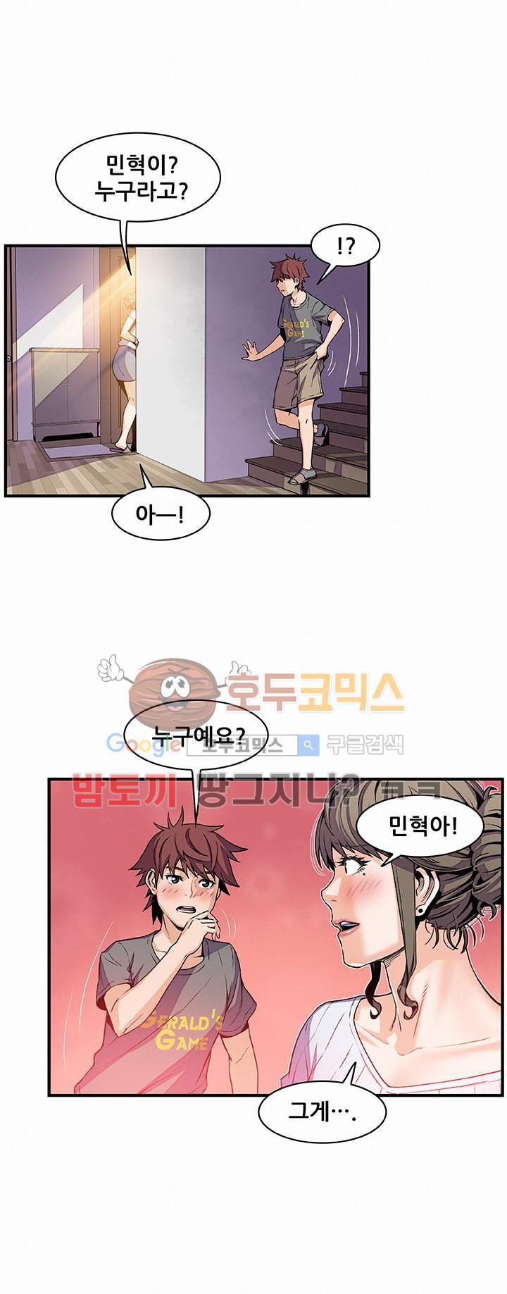 너와 나의 속사정 27화 style=