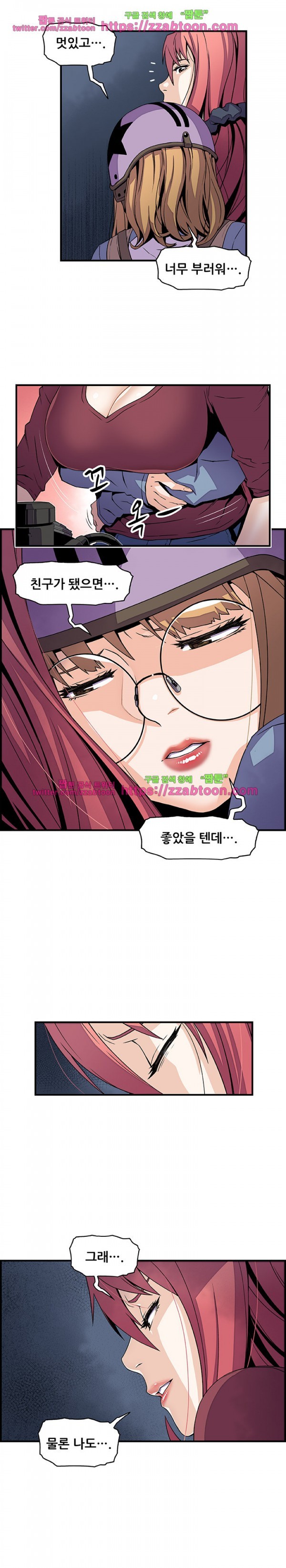 너와 나의 속사정 23화 style=