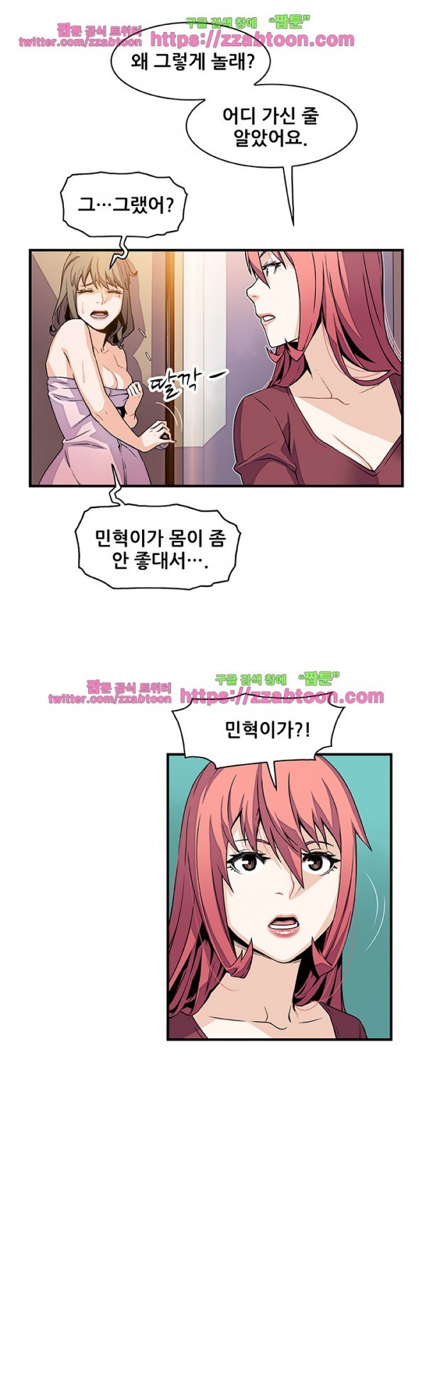 너와 나의 속사정 24화 style=