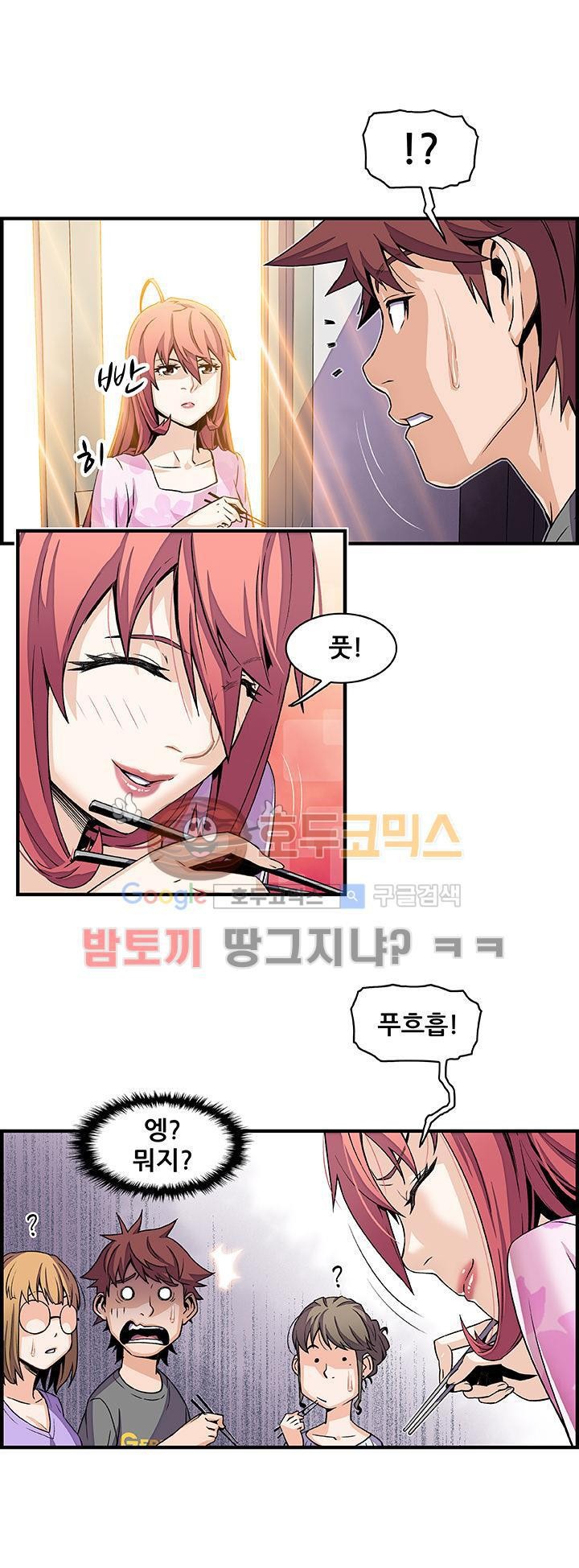 너와 나의 속사정 27화 style=