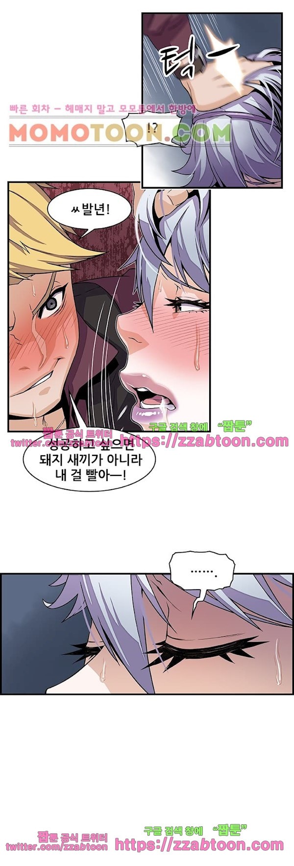 너와 나의 속사정 29화 style=