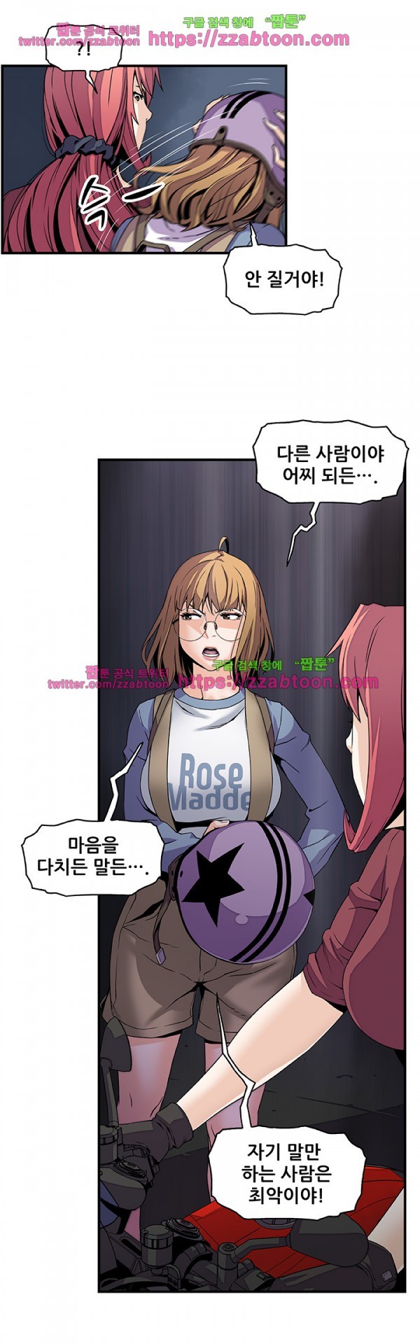 너와 나의 속사정 23화 style=