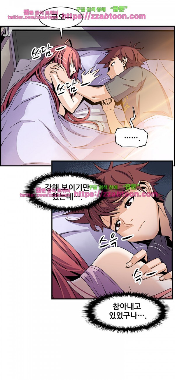 너와 나의 속사정 26화 style=
