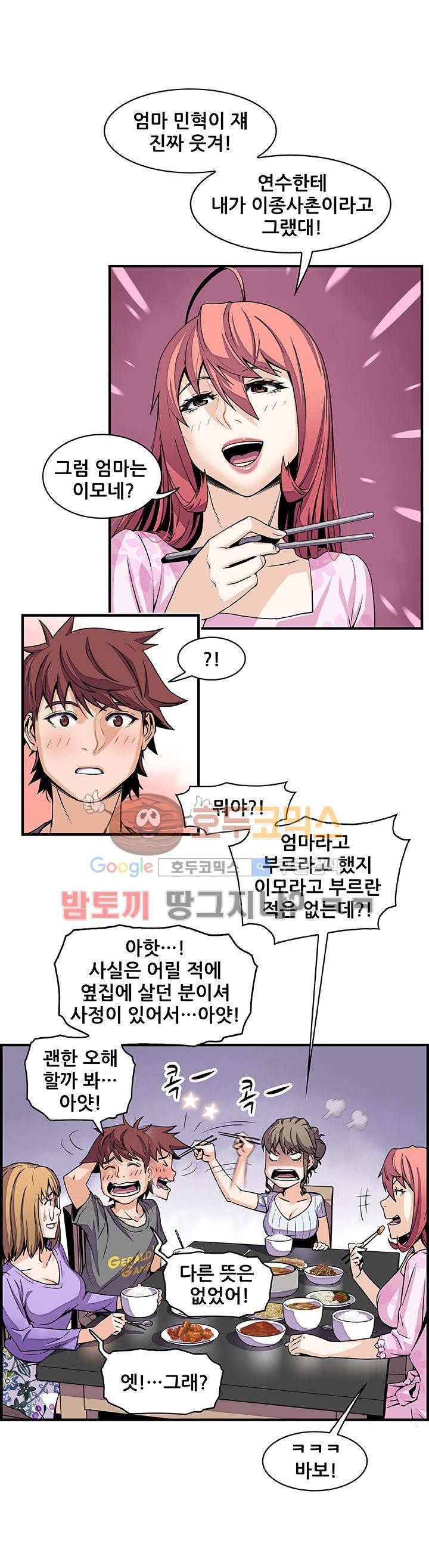 너와 나의 속사정 27화 style=