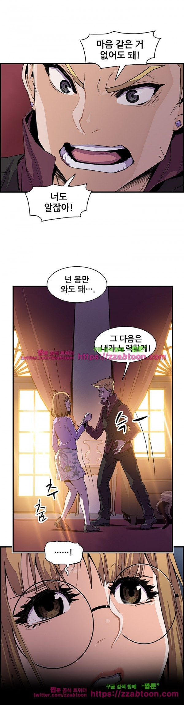 너와 나의 속사정 30화 style=