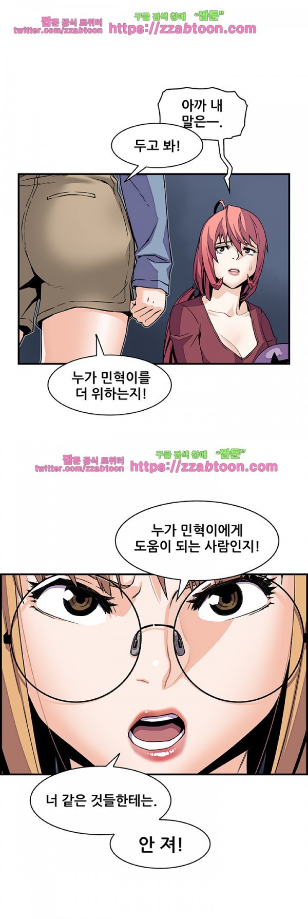 너와 나의 속사정 23화 style=