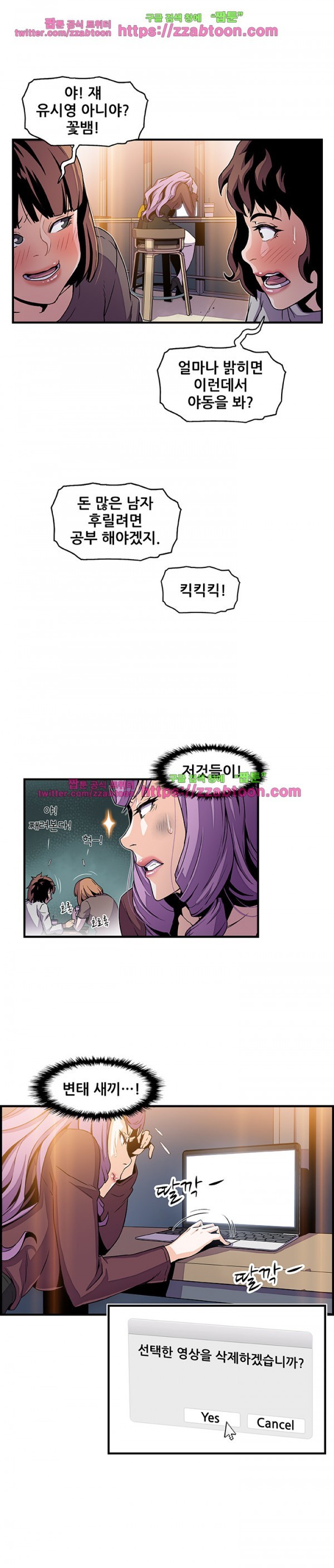 너와 나의 속사정 25화 style=