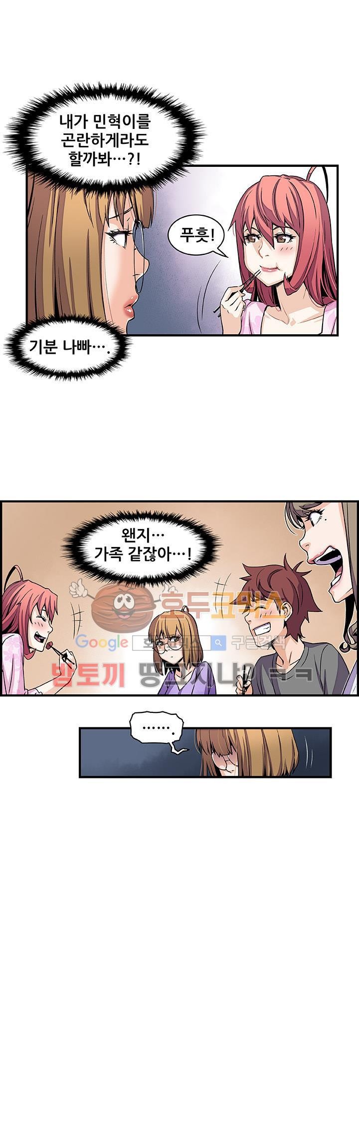 너와 나의 속사정 27화 style=