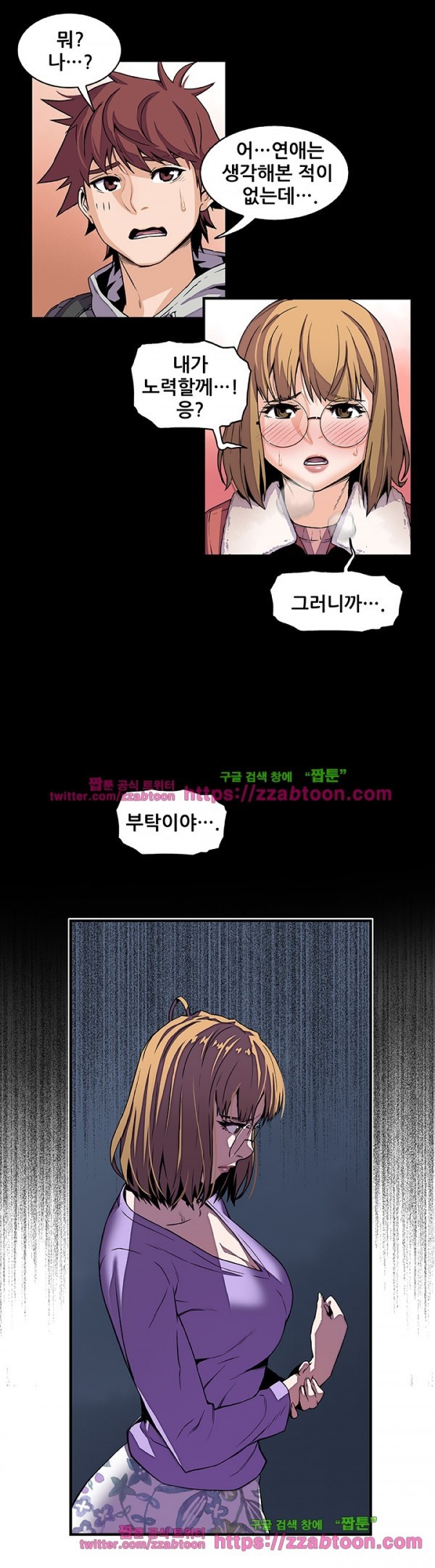 너와 나의 속사정 30화 style=