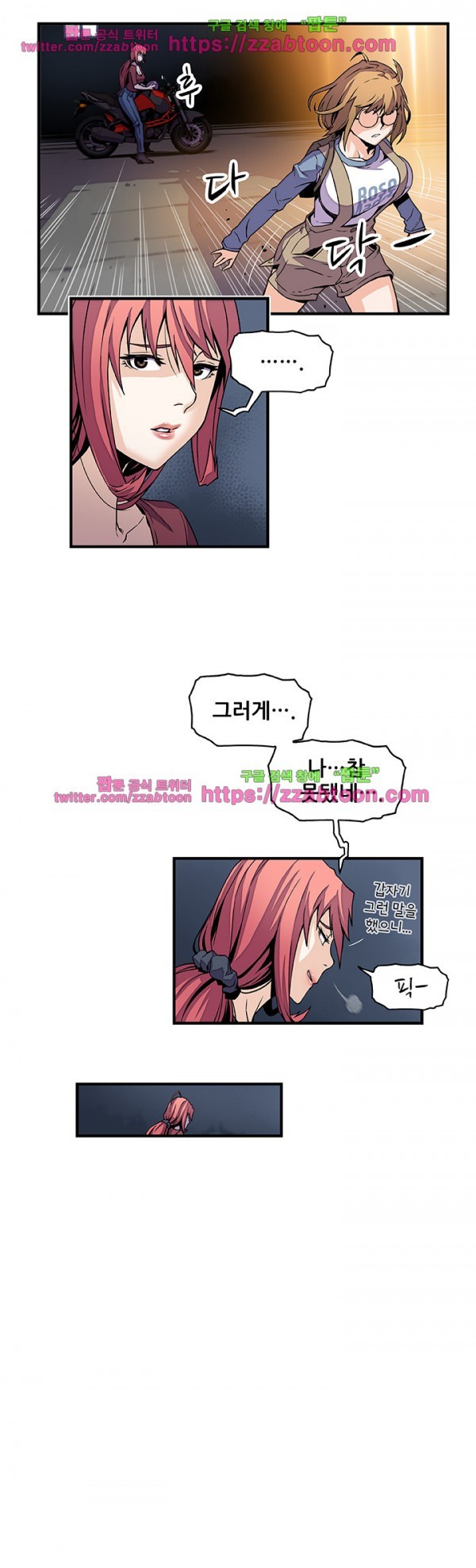 너와 나의 속사정 23화 style=
