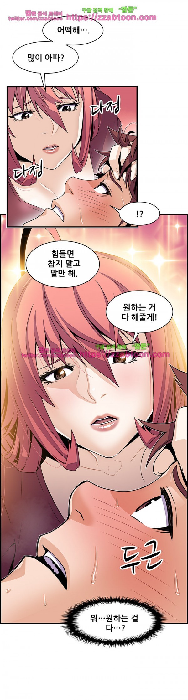 너와 나의 속사정 24화 style=