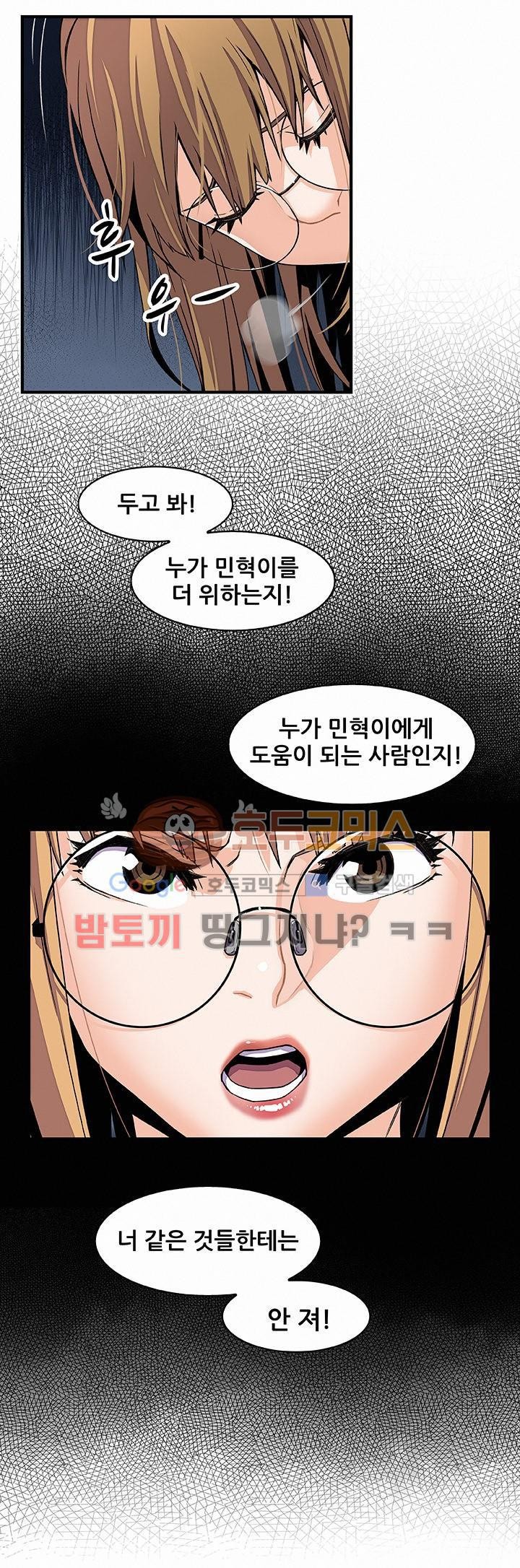 너와 나의 속사정 27화 style=