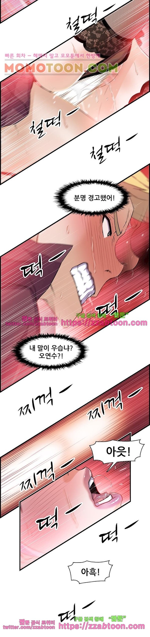 너와 나의 속사정 29화 style=