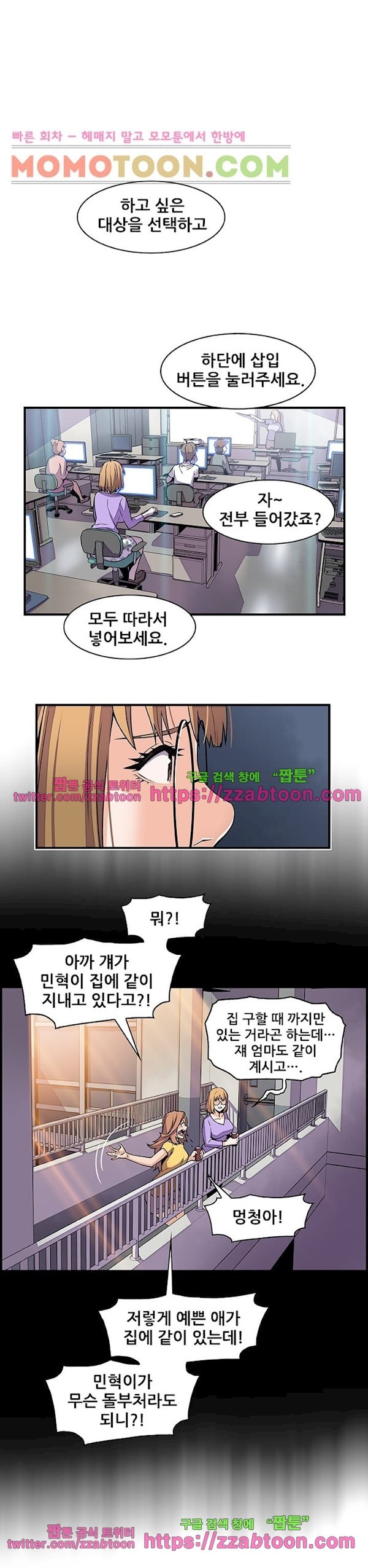 너와 나의 속사정 29화 style=