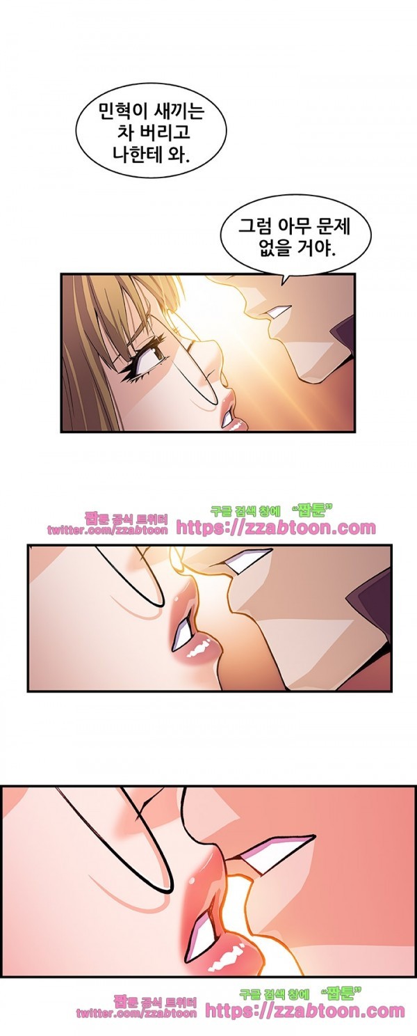 너와 나의 속사정 30화 style=