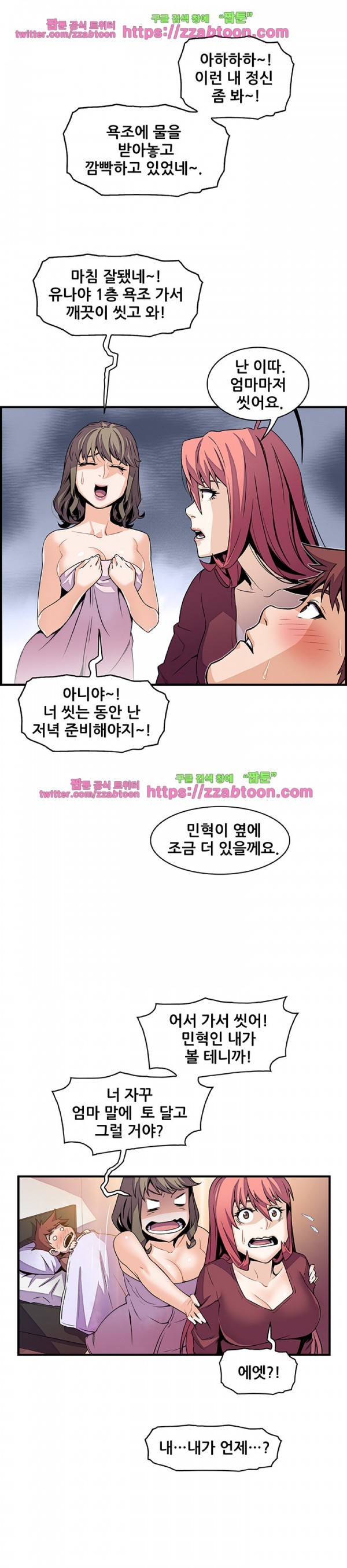 너와 나의 속사정 24화 style=