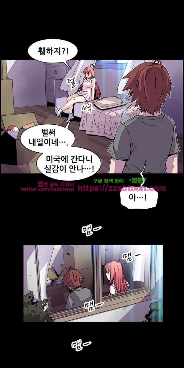 너와 나의 속사정 26화 style=