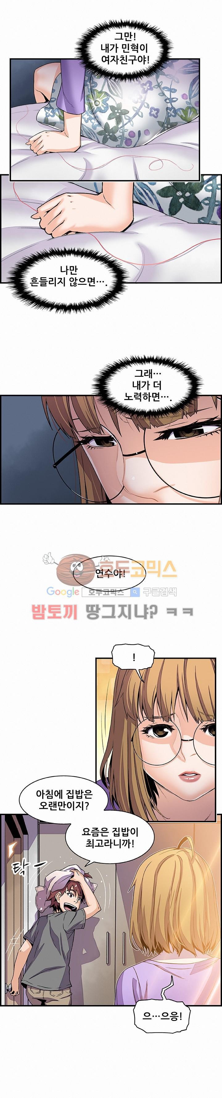 너와 나의 속사정 27화 style=