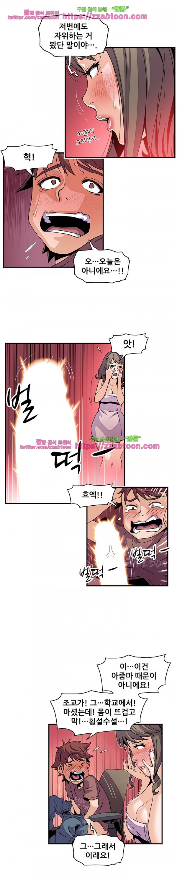 너와 나의 속사정 23화 style=