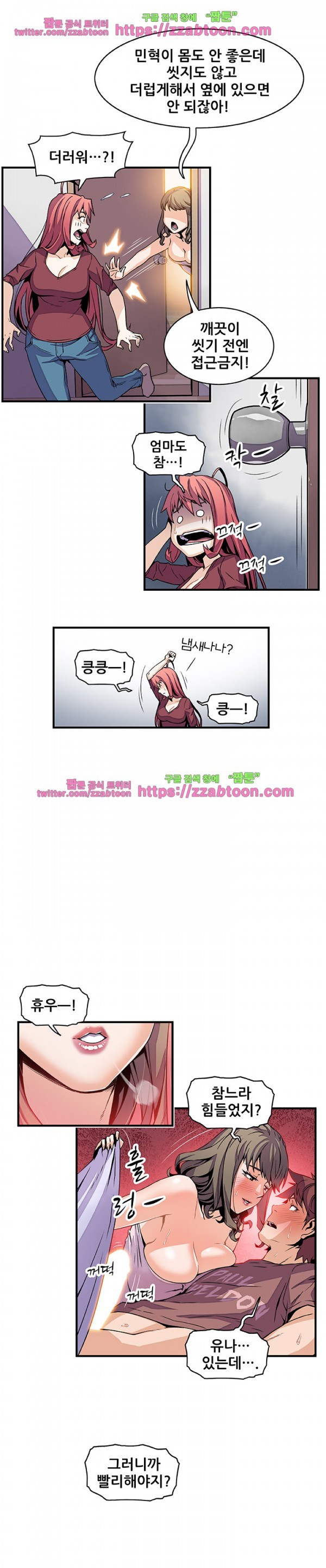 너와 나의 속사정 24화 style=