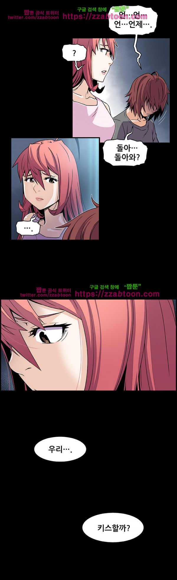 너와 나의 속사정 26화 style=