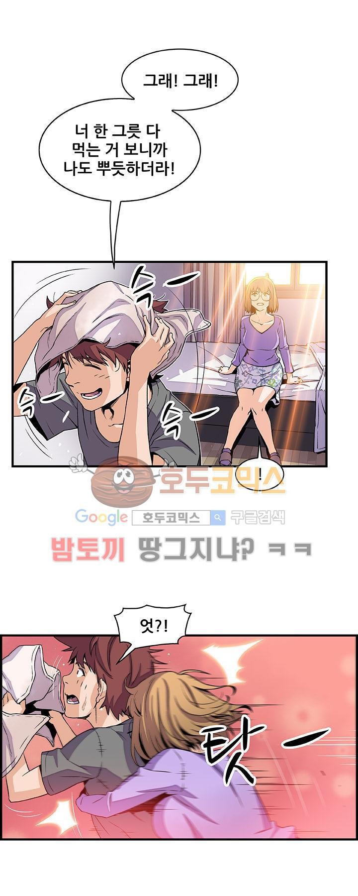 너와 나의 속사정 27화 style=