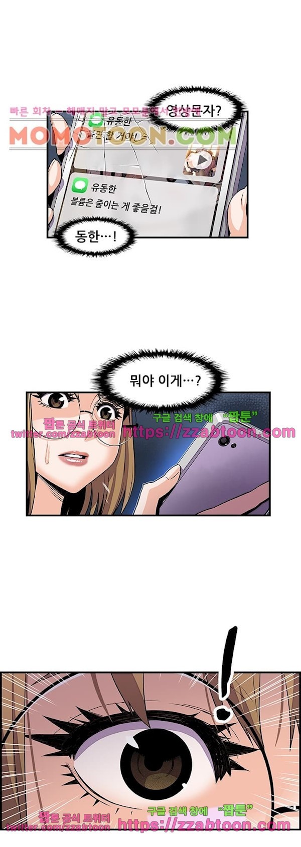 너와 나의 속사정 29화 style=