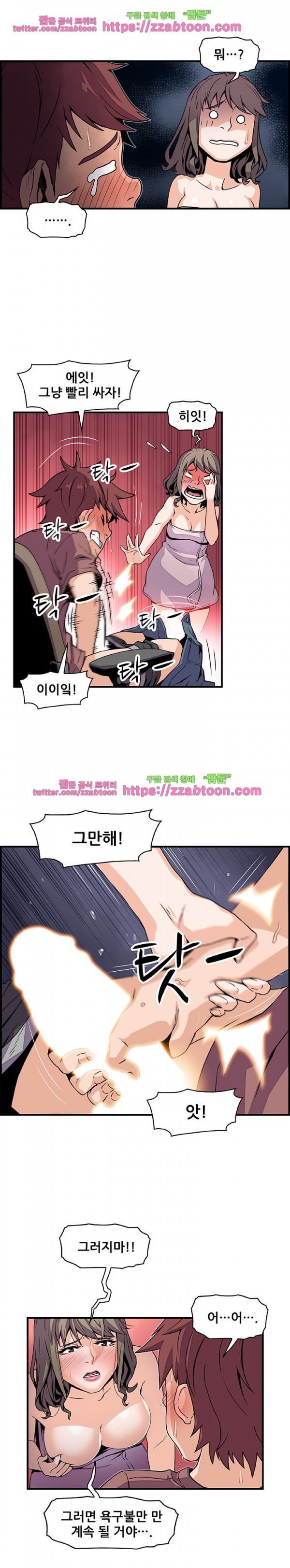너와 나의 속사정 23화 style=