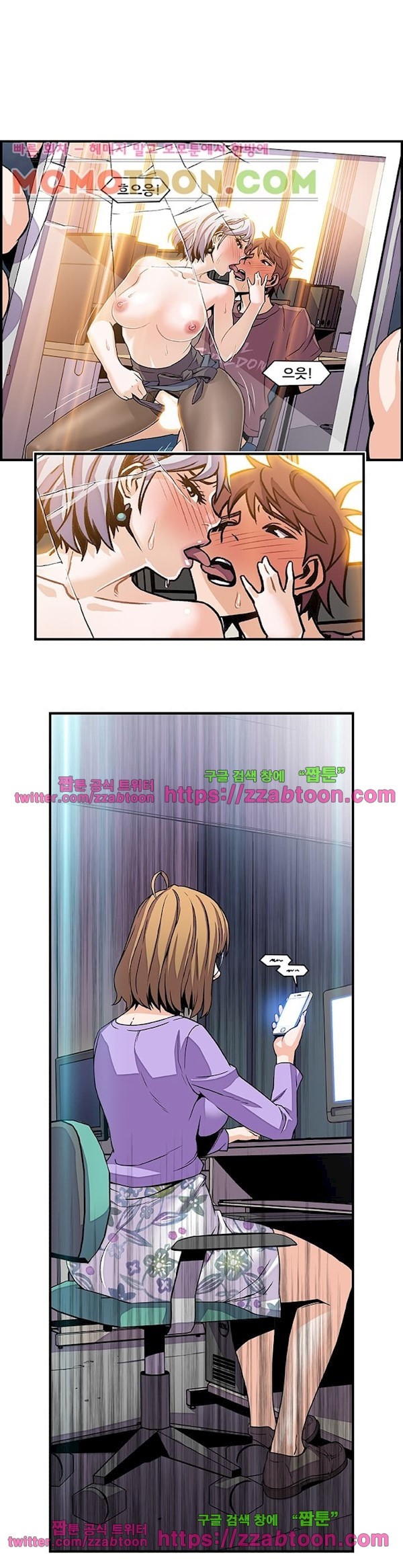 너와 나의 속사정 29화 style=
