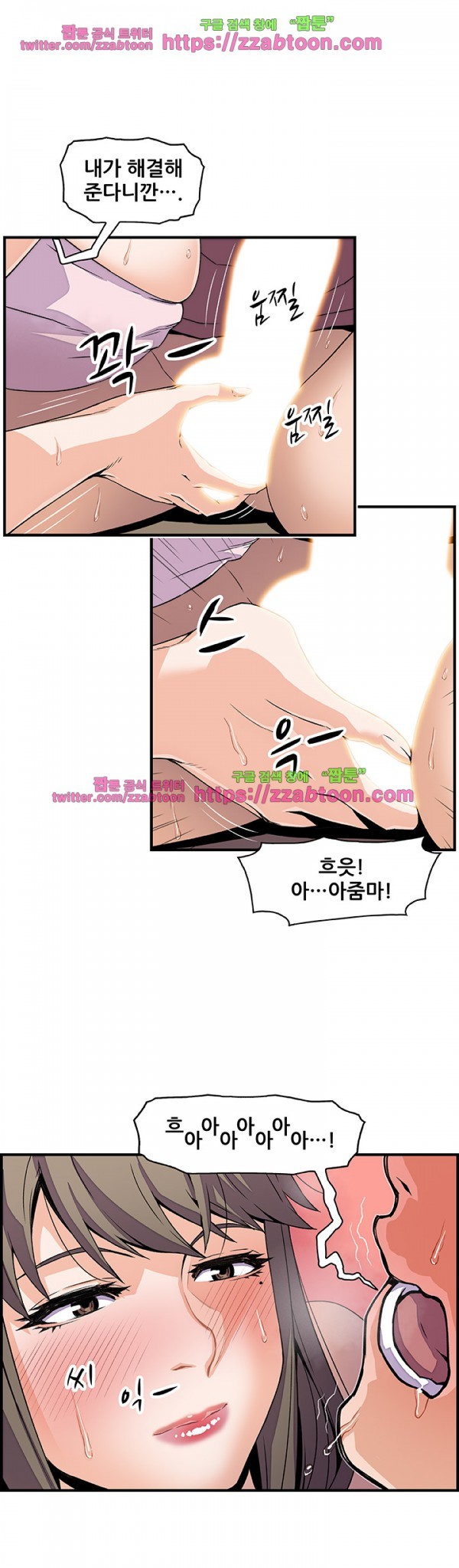 너와 나의 속사정 23화 style=
